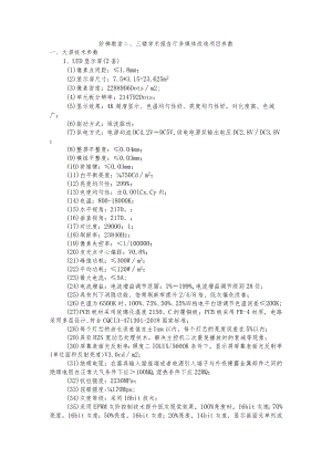 阶梯教室三楼学术报告厅多媒体改造项目参数.docx