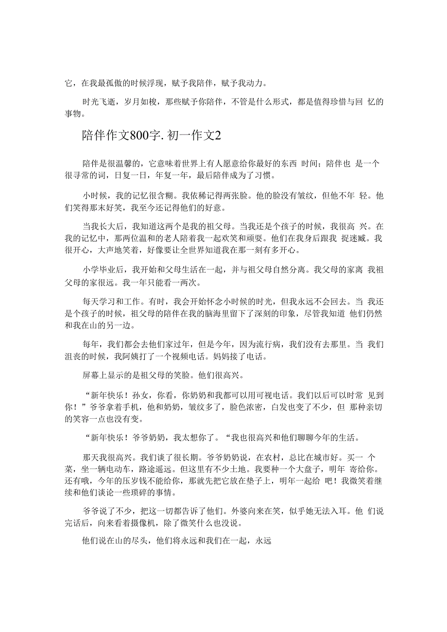 陪伴作文800字初一作文.docx_第2页