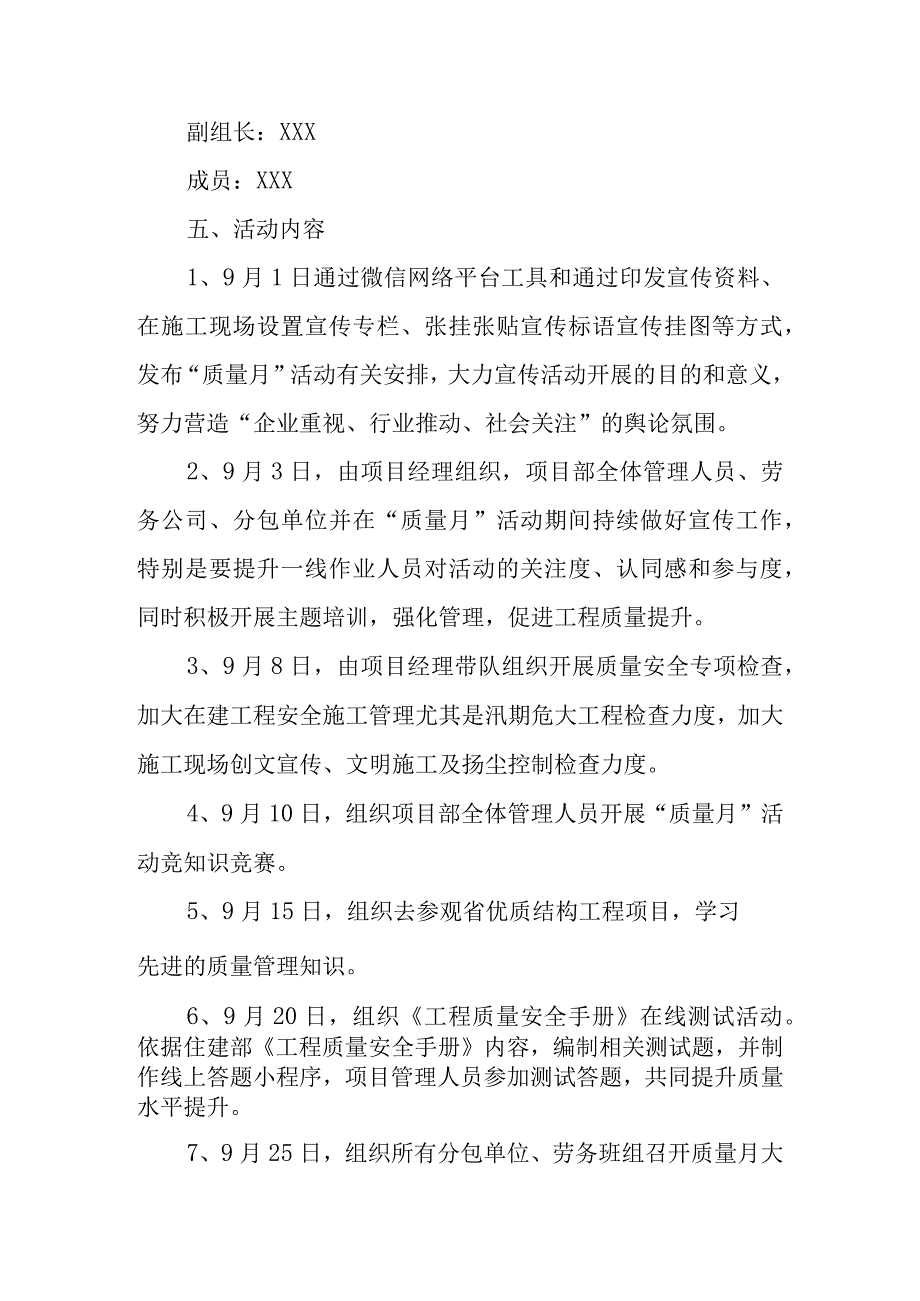 2023年建筑施工《质量月》活动实施方案（合计3份）.docx_第2页