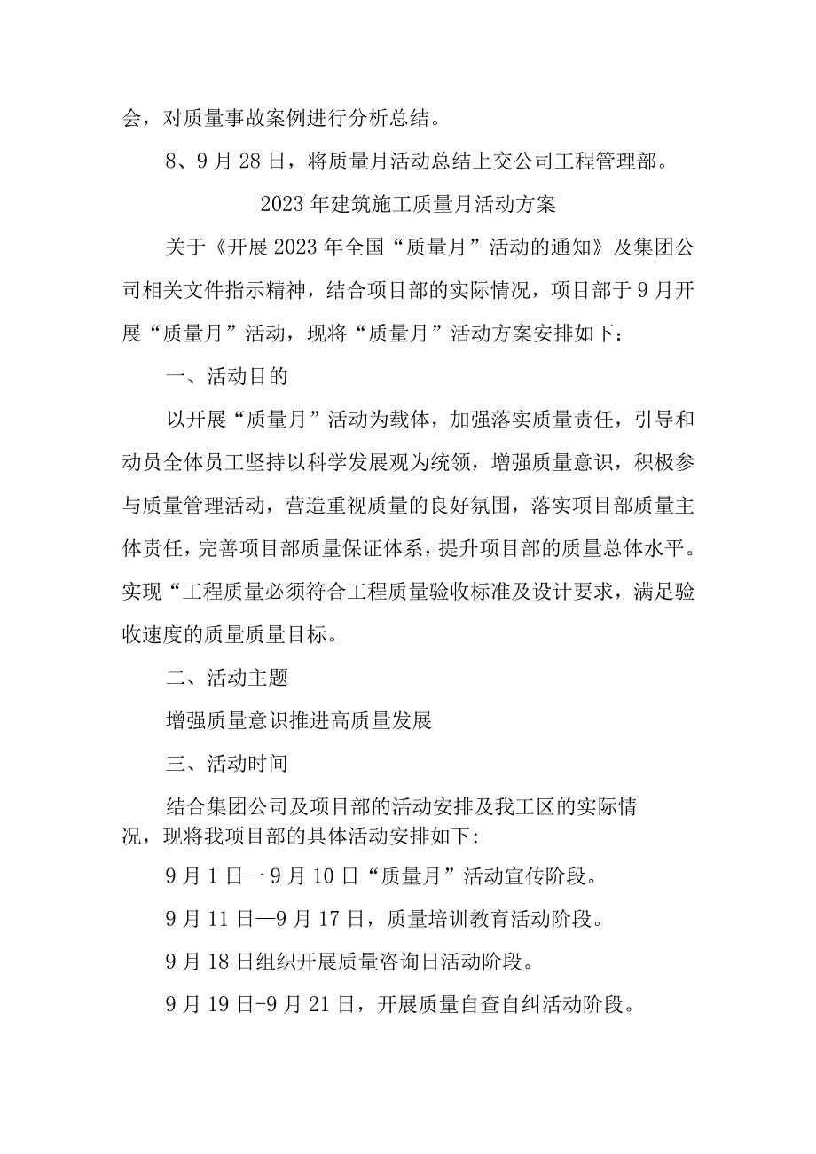 2023年建筑施工《质量月》活动实施方案（合计3份）.docx_第3页