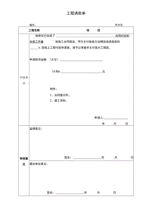 工程请款单-模板.docx