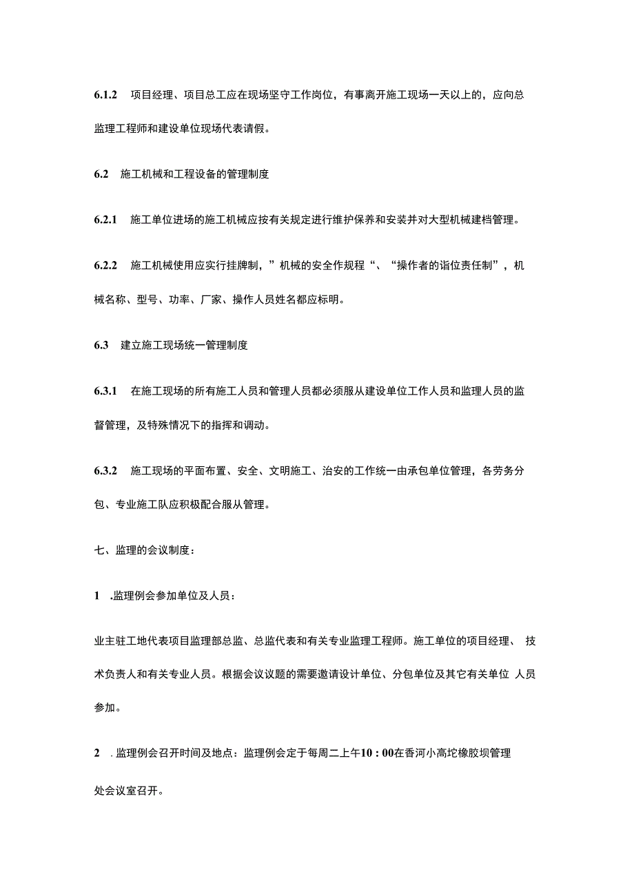 水利工程第一次工地会议时监理单位交底.docx_第3页