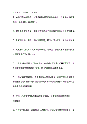 公路工程总公司施工工区职责.docx