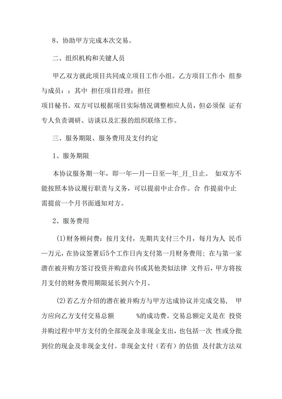 并购顾问服务协议.docx_第2页