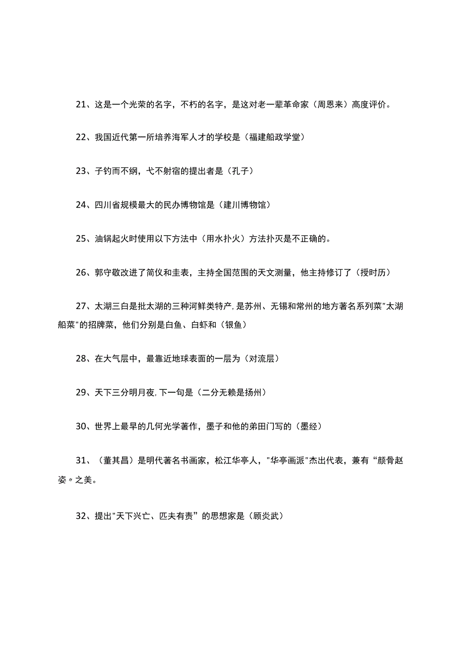 学习强国-题库-答案.docx_第3页