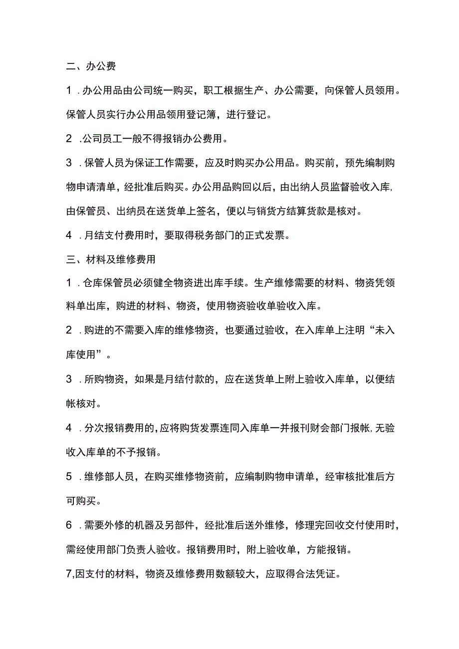 星级酒店费用报销的暂行规定.docx_第2页