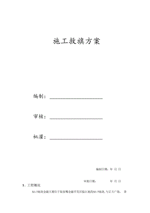 某大厦施工组织设计方案.docx