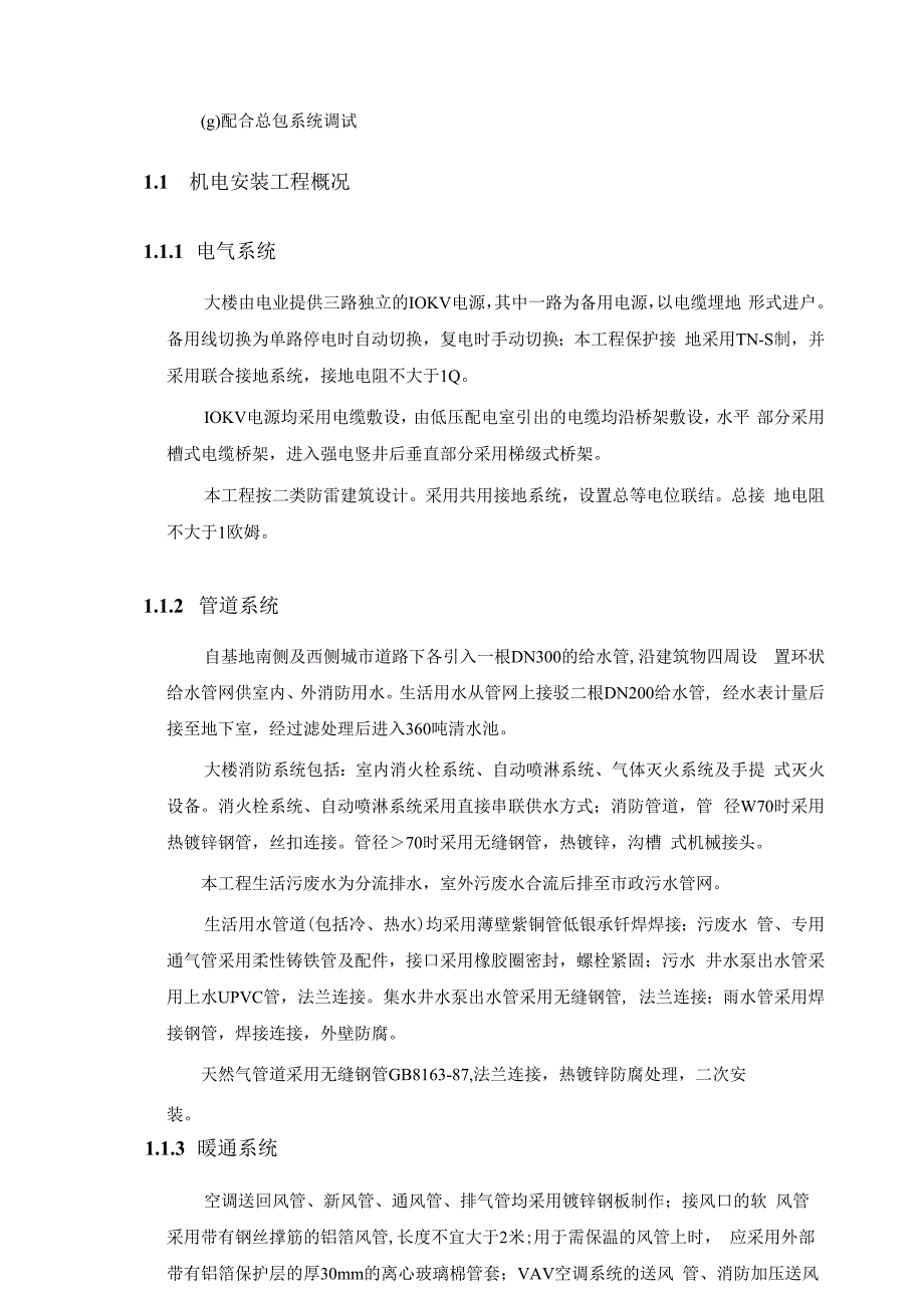 某大厦施工组织设计方案.docx_第3页