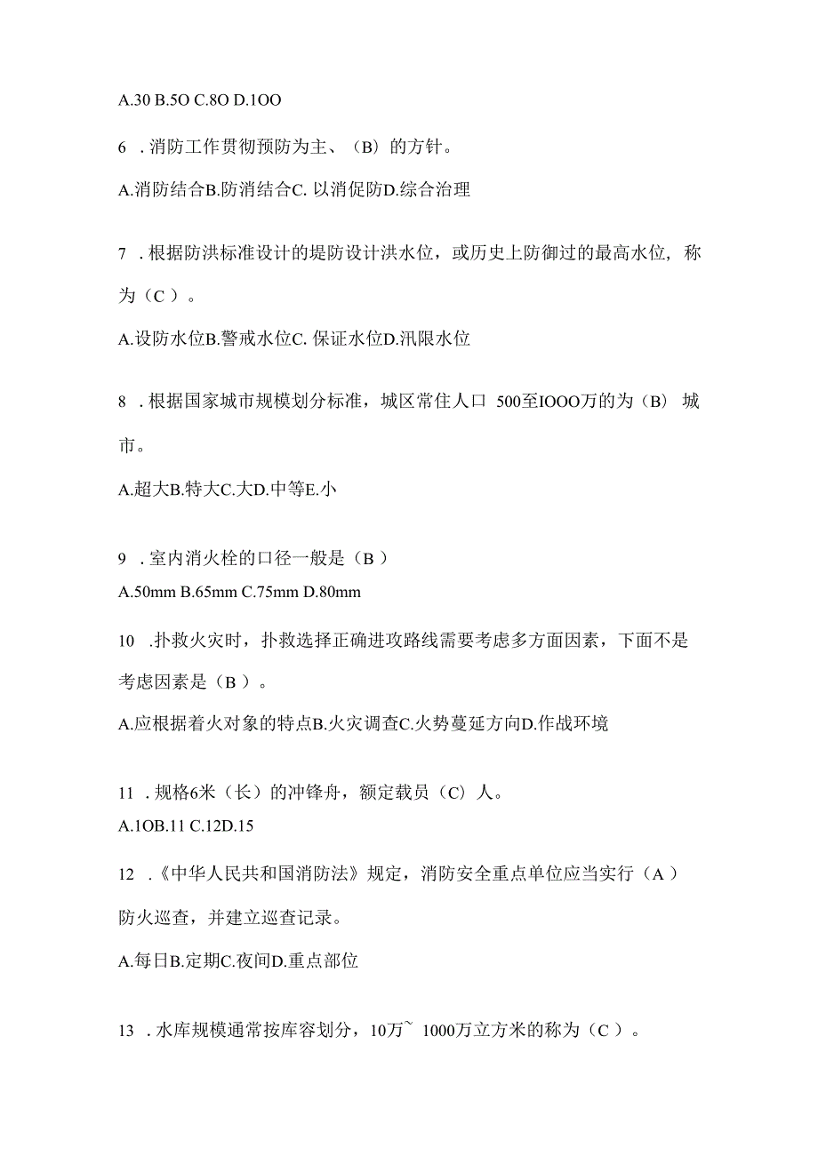 贵州省黔西南州公开招聘消防员自考笔试试卷含答案.docx_第2页