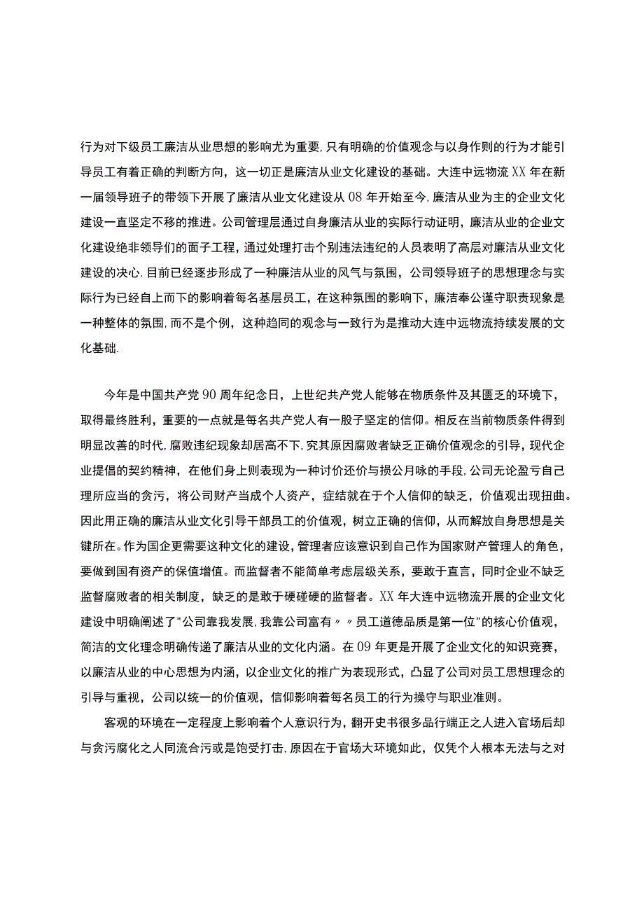 企业廉洁文化征文.docx_第2页