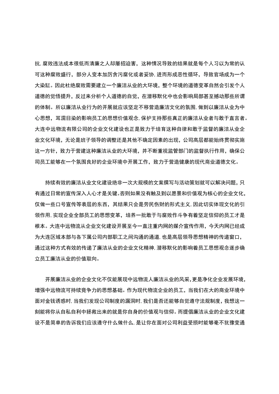 企业廉洁文化征文.docx_第3页