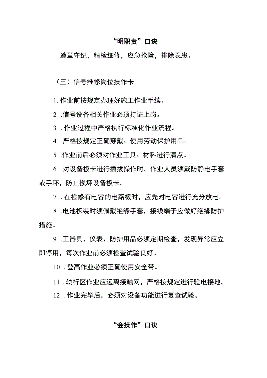 信号维修两单两卡.docx_第3页