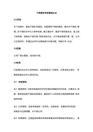 干部绩效考核管理办法.docx