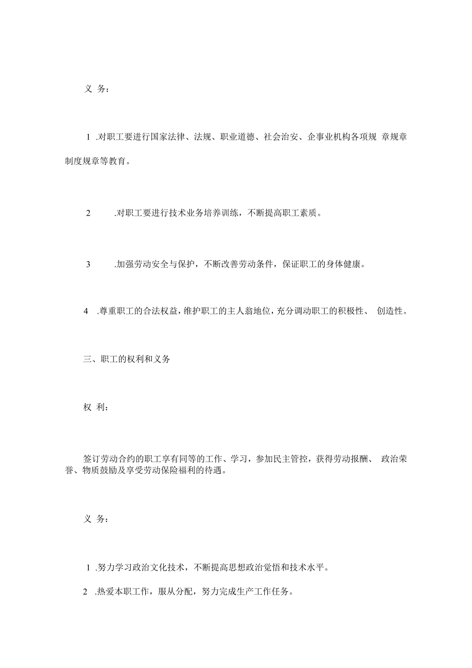 合同模板劳动合同国营企业.docx_第3页