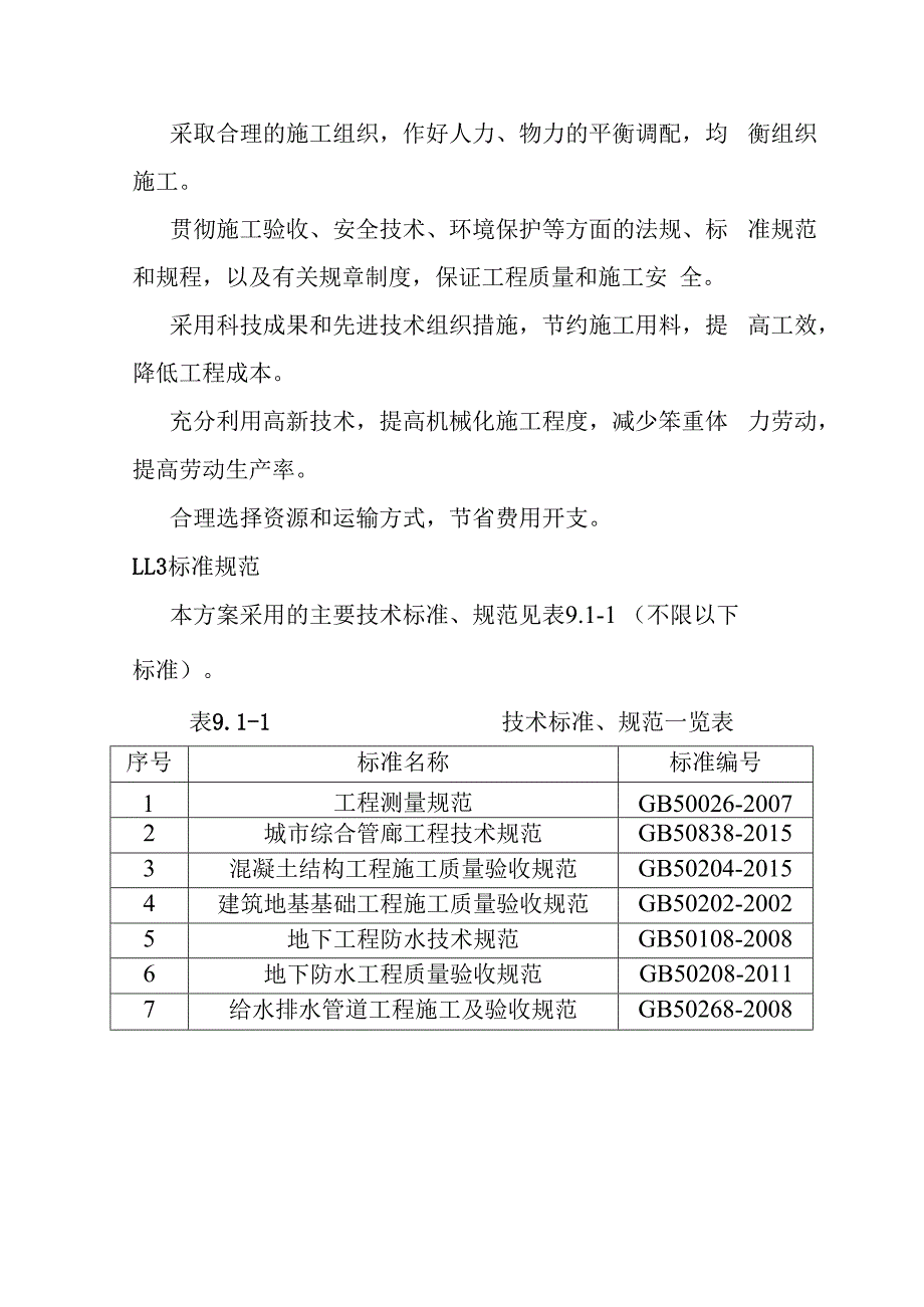 城市地下综合管廊PPP项目建设方案.docx_第3页