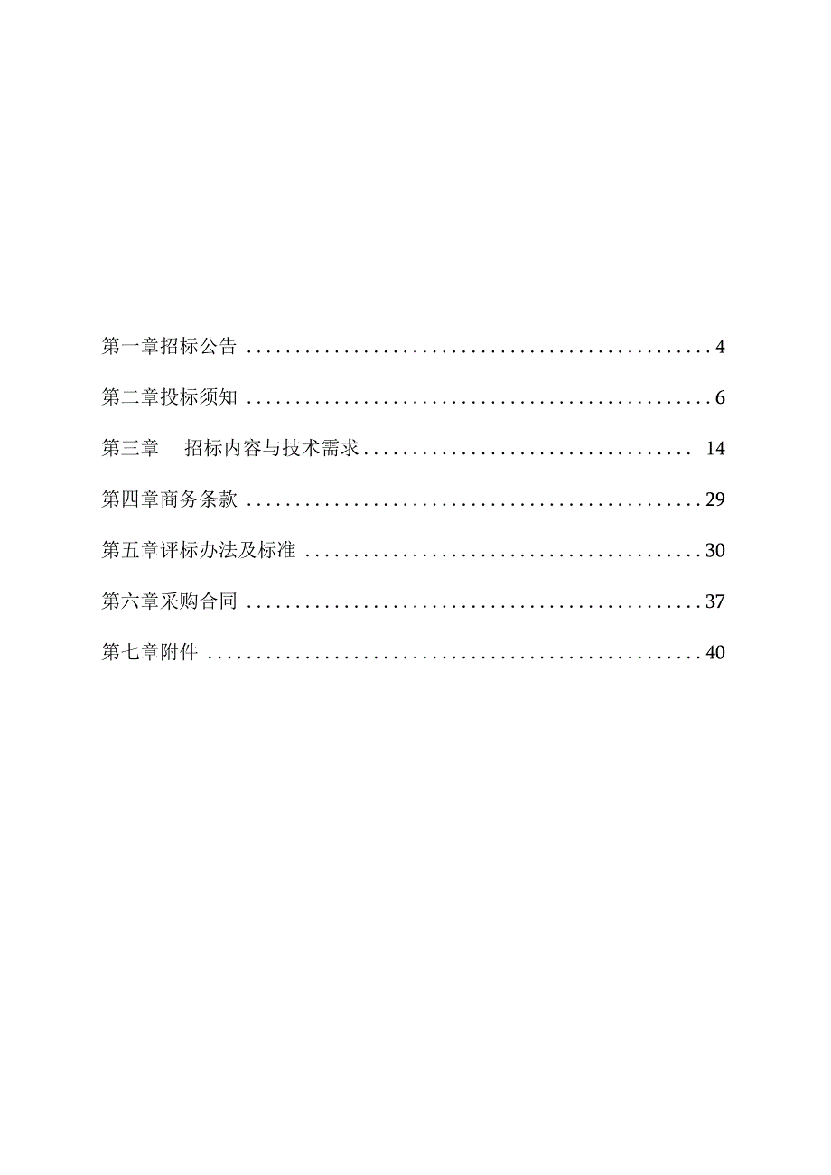 康复医院工作服采购项目（重发）招标文件.docx_第2页