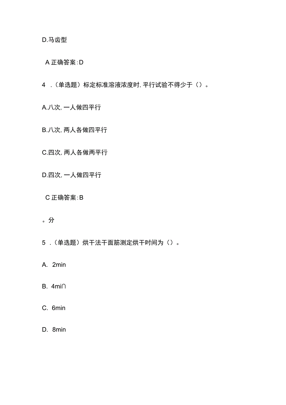 2023版农产品食品检验员中级考试题库含答案全考点.docx_第3页