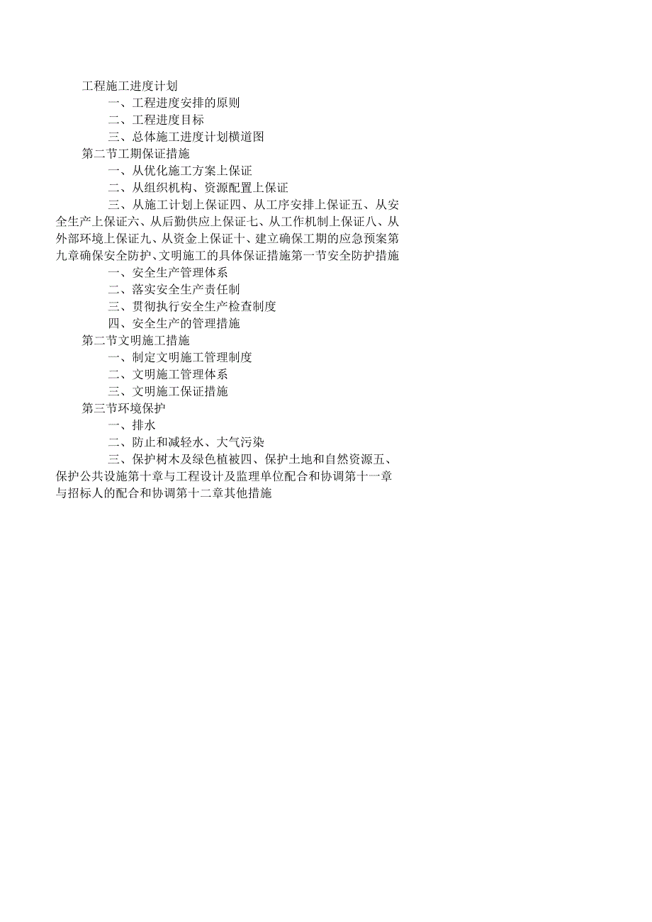 园林绿化工程施工组织设计方案.docx_第3页