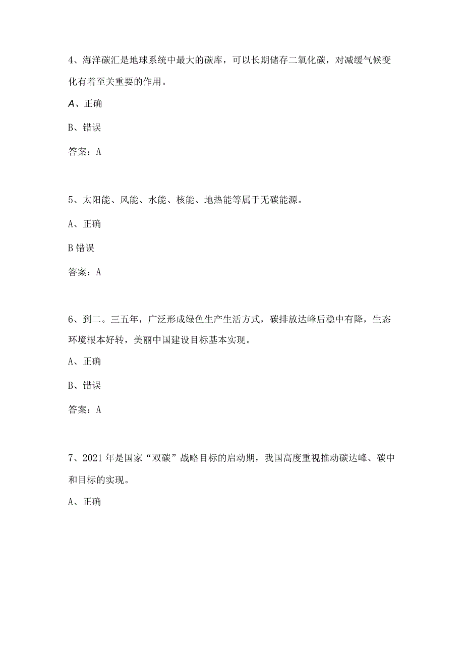 节能低碳知识试题及答案(214题).docx_第2页