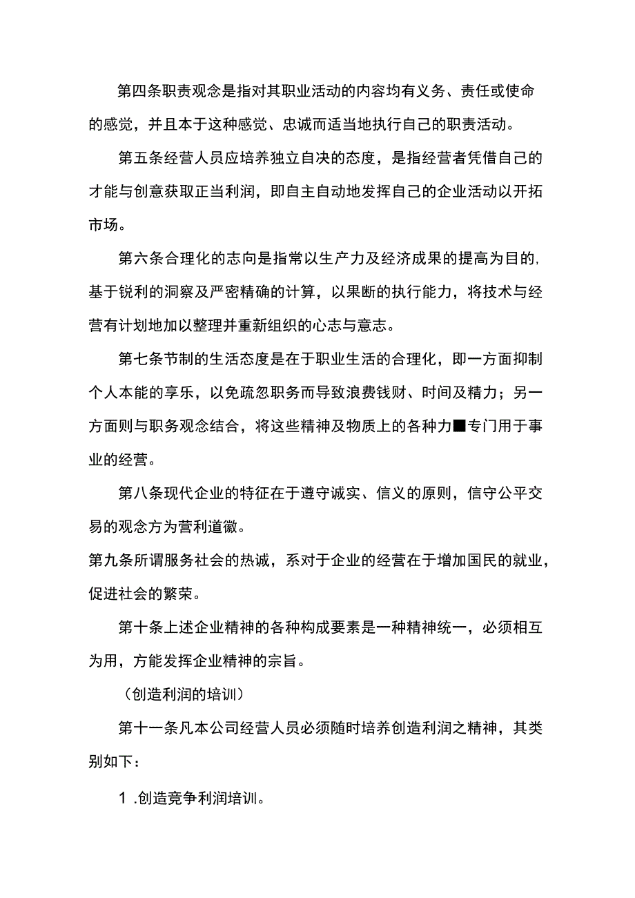 星级酒店人力资源部员工在职培训条例.docx_第2页