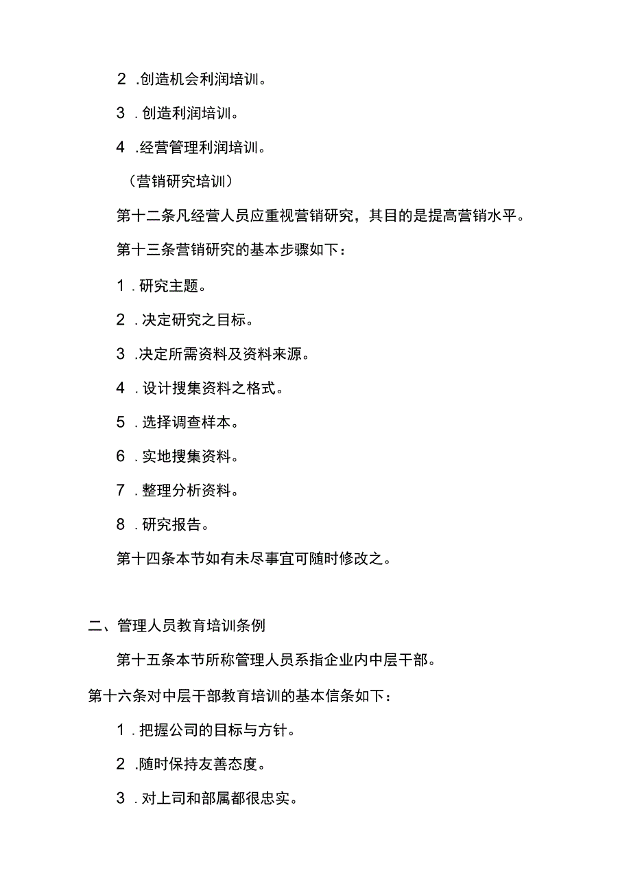 星级酒店人力资源部员工在职培训条例.docx_第3页