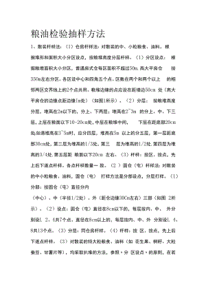 粮油检验抽样方法.docx