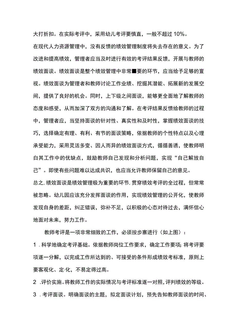 幼儿园教师的绩效考评与薪酬福利管理策略.docx_第3页