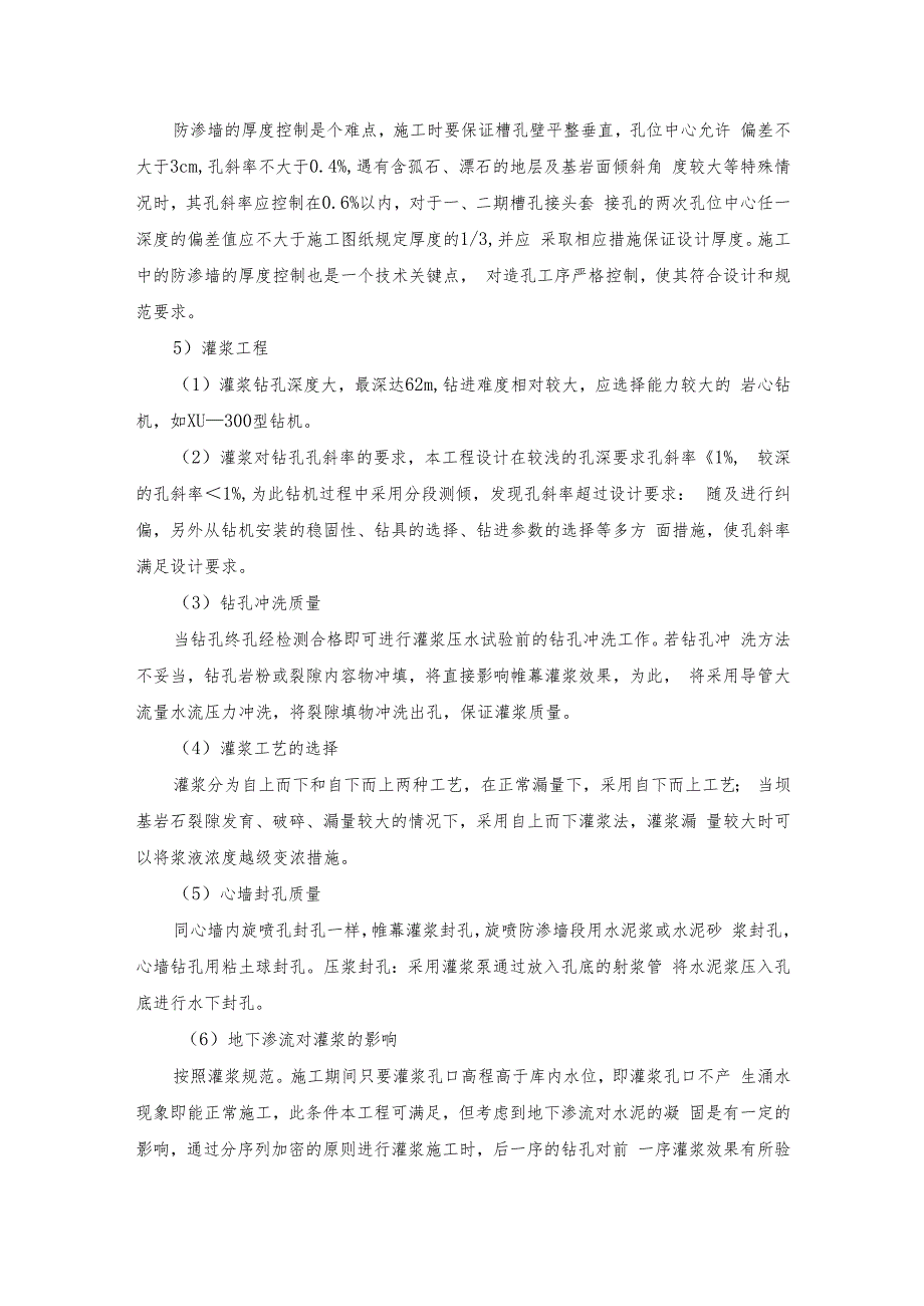 对本工程难点及技术关键点认识和理解.docx_第3页