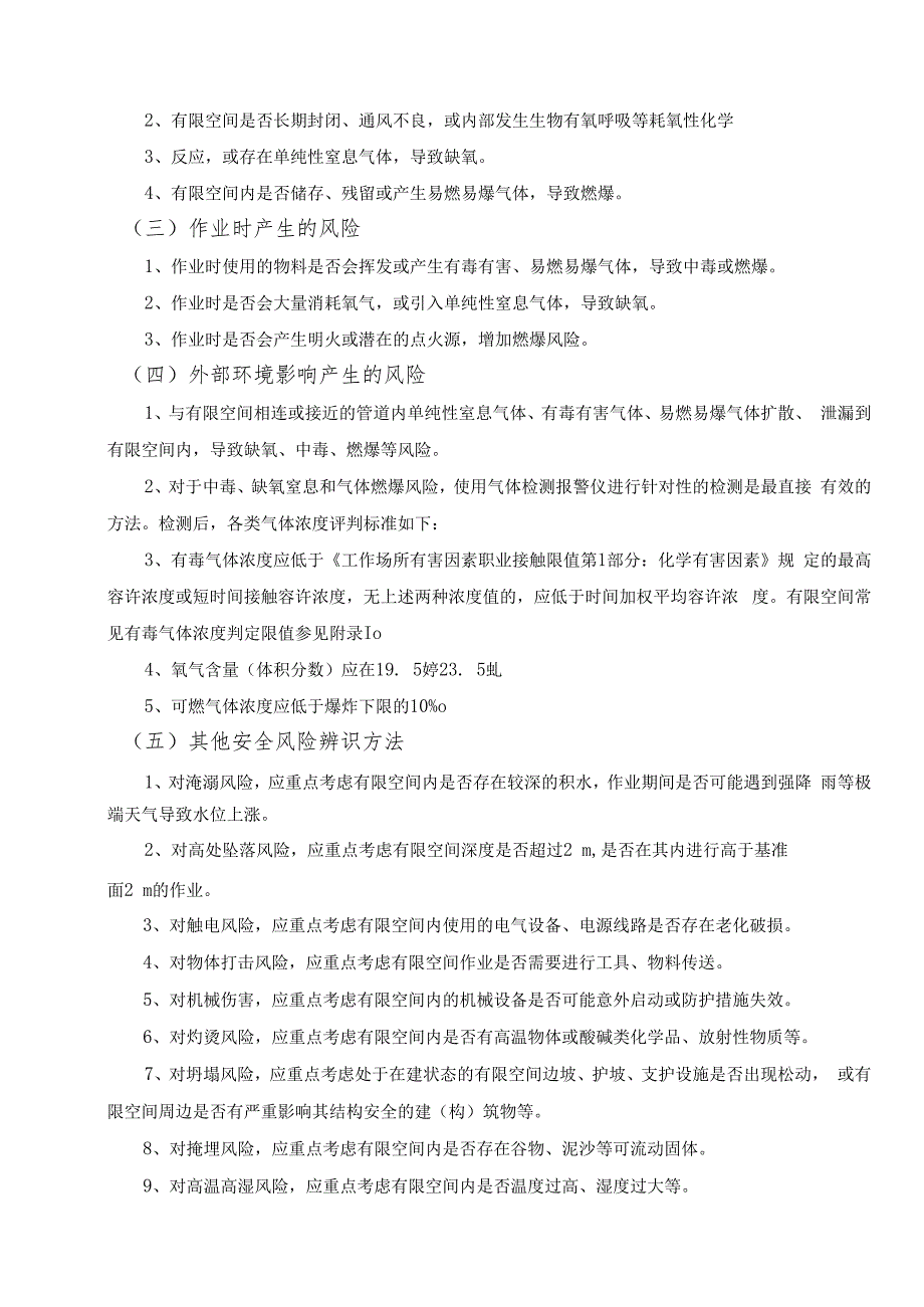 有限空间作业专项方案.docx_第2页