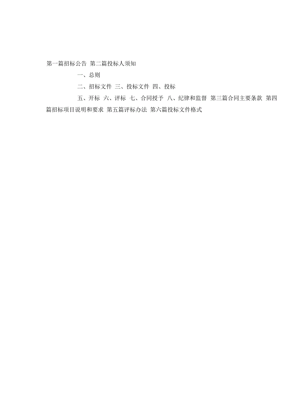 某城区现势有效的房地数据整合工作招标文件.docx_第2页