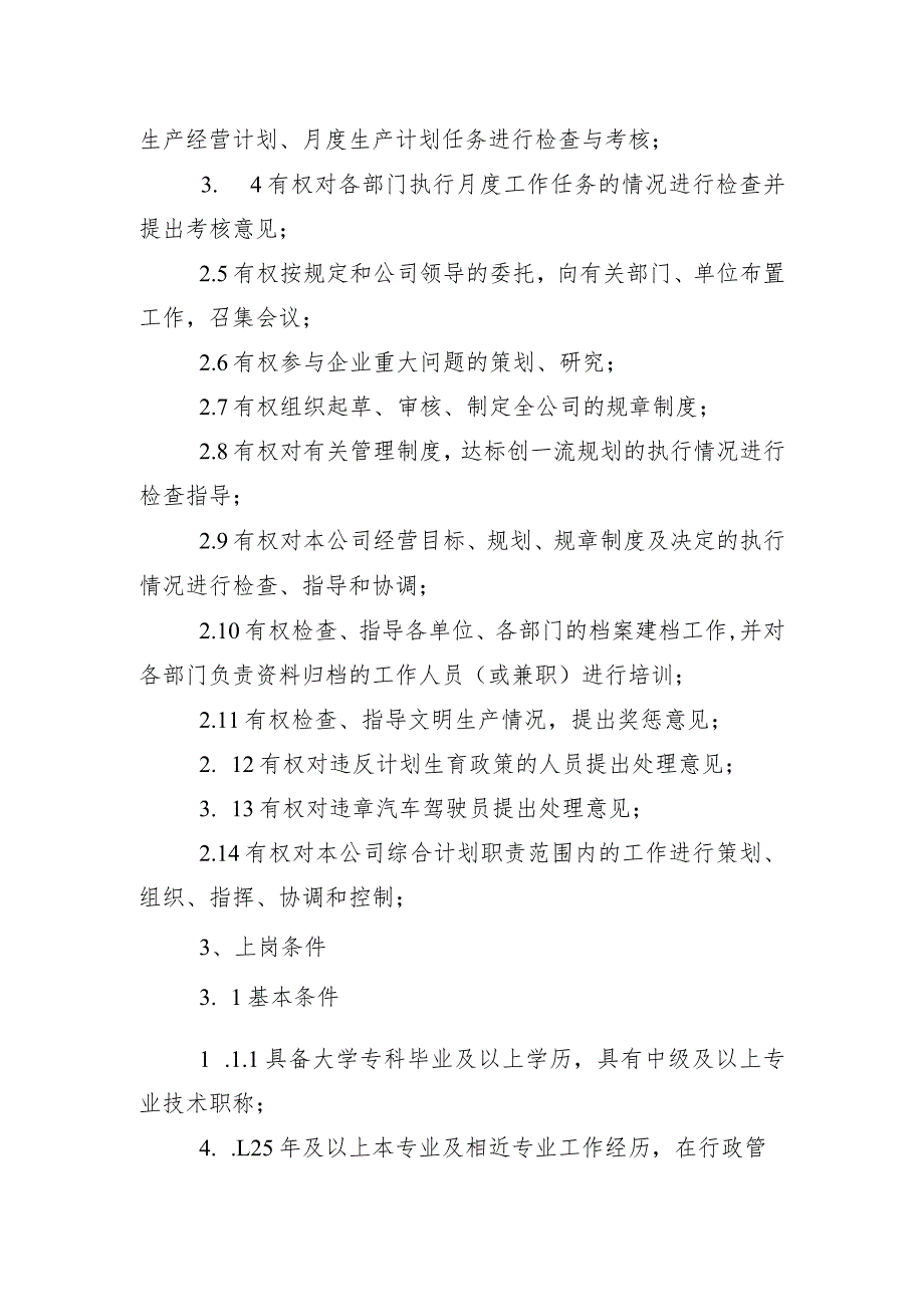 总经理工作部部长岗位说明及工作标准.docx_第2页