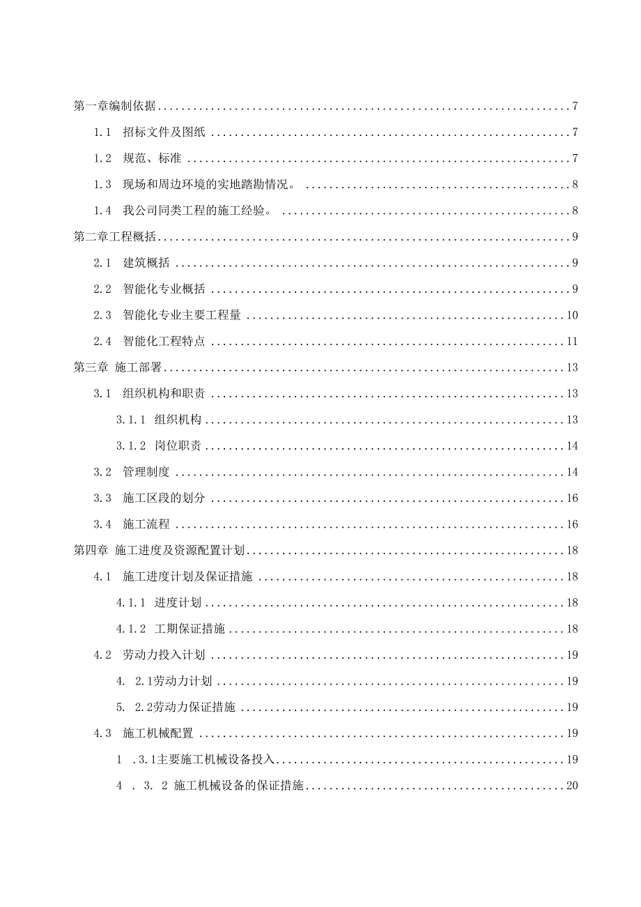 某文化艺术中心智能化施工组织设计.docx_第2页