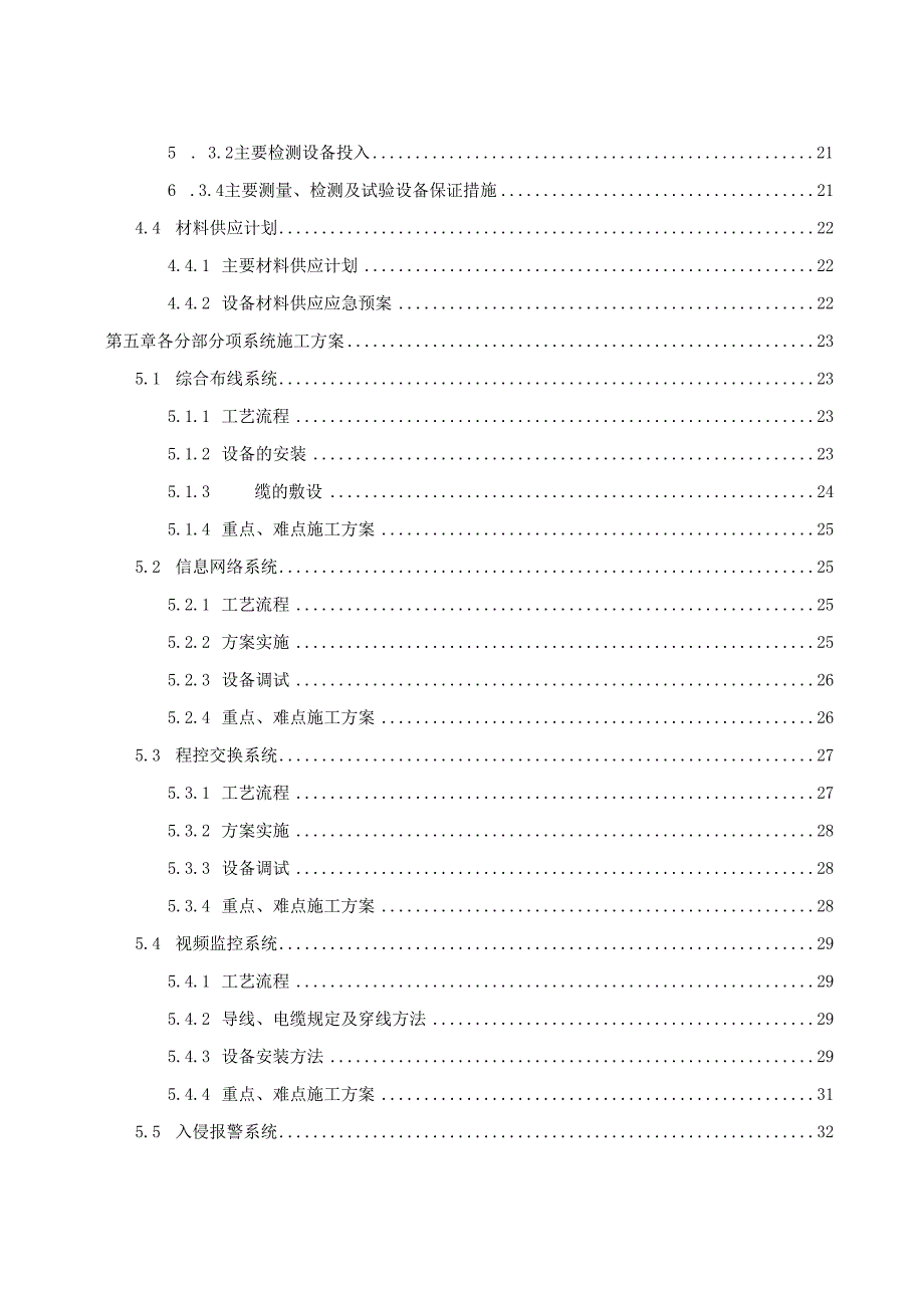 某文化艺术中心智能化施工组织设计.docx_第3页