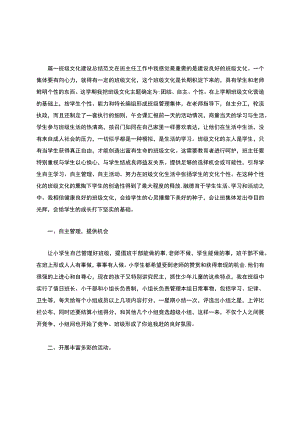 班级文化建设总结.docx