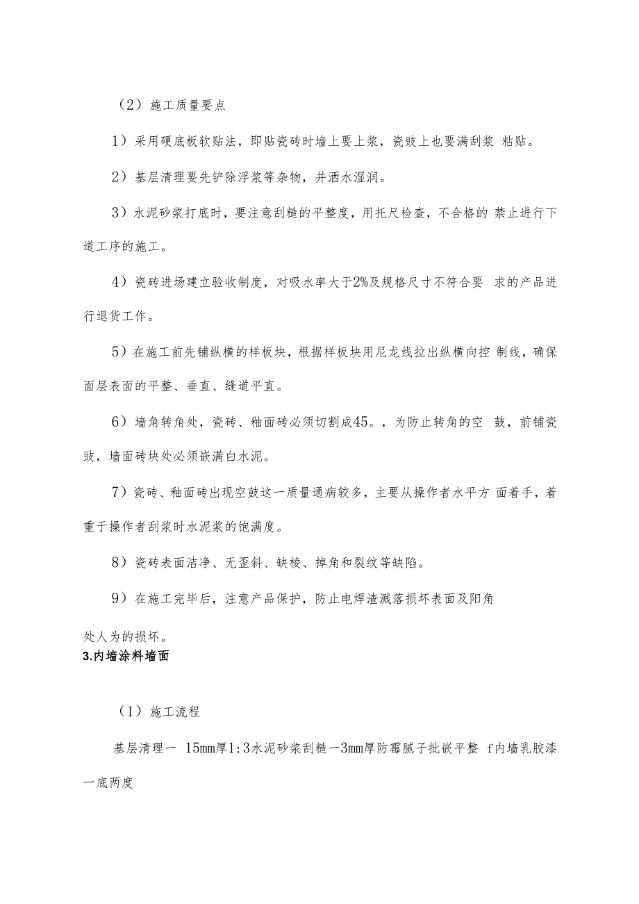 内墙饰面施工方案.docx_第2页