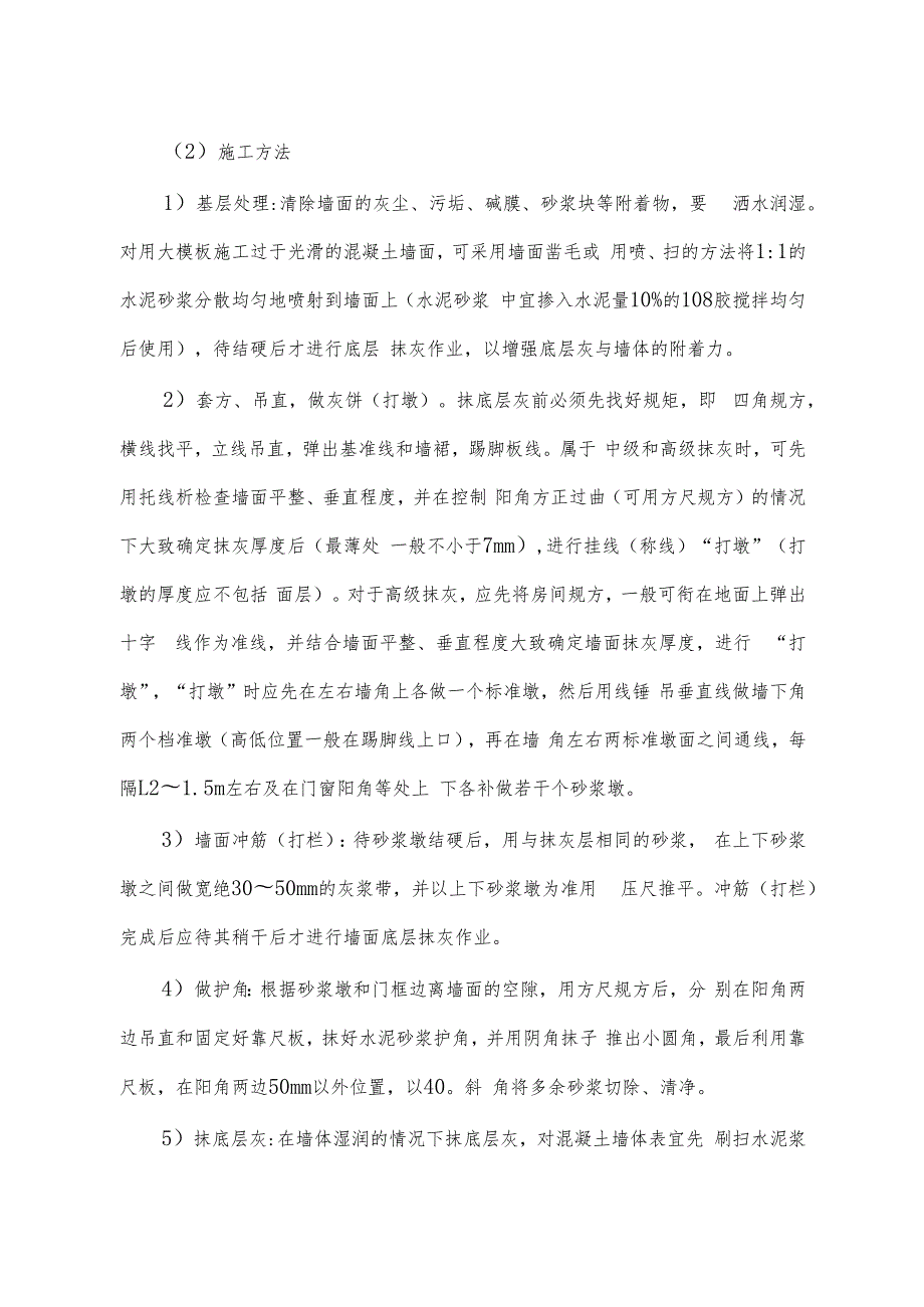 内墙饰面施工方案.docx_第3页