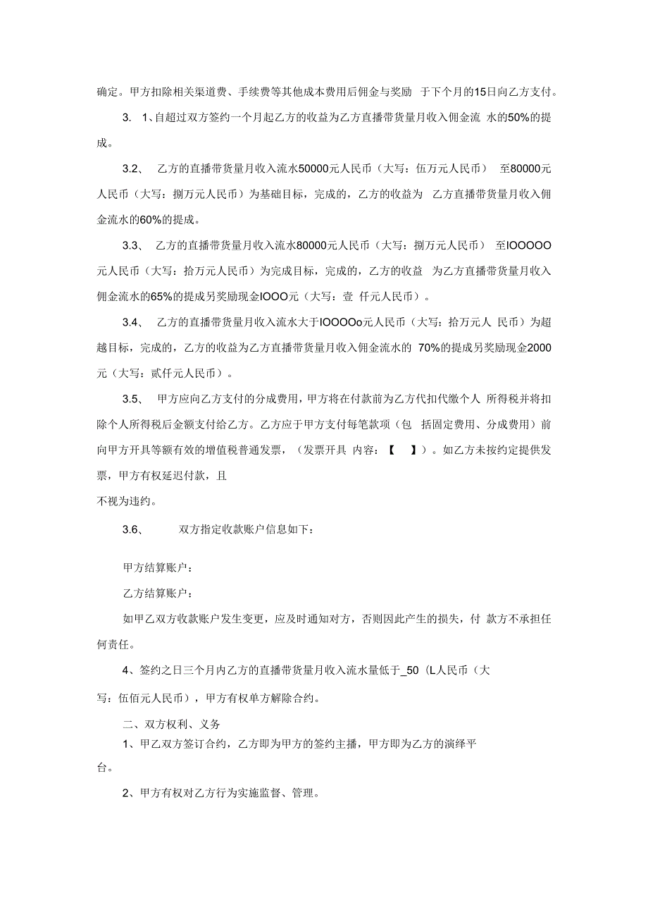 平台主播签约协议合同（5份）.docx_第2页