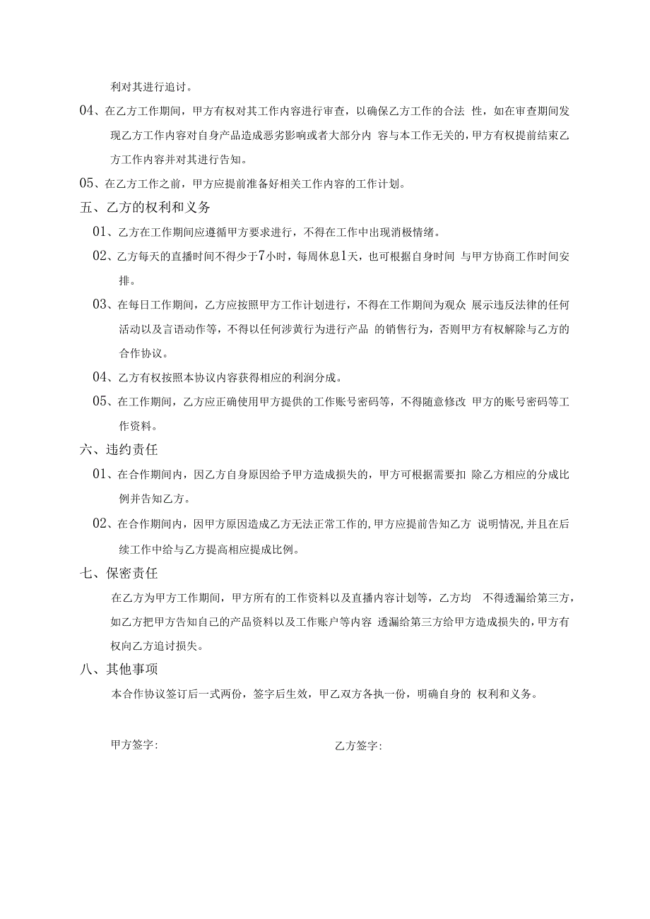 网红主播直播带货合作协议5份.docx_第2页