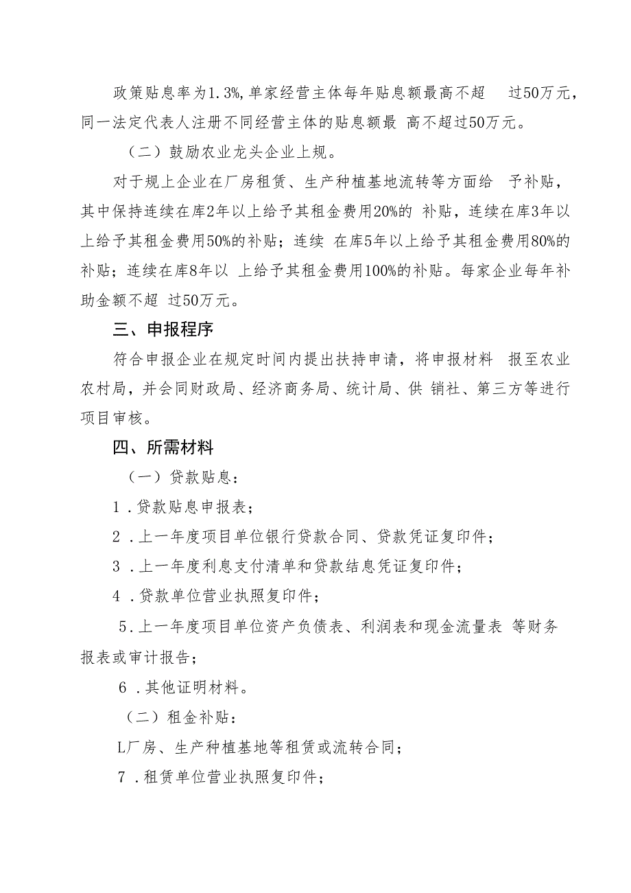 松阳县扶持农业龙头企业实施方案（试行）（征求意见稿）.docx_第2页