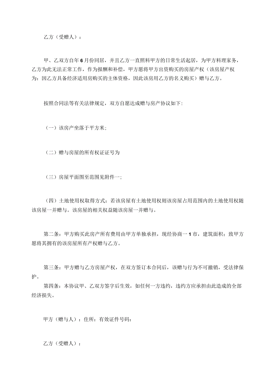 赠与合同企业对企业有效吗实用.docx_第3页