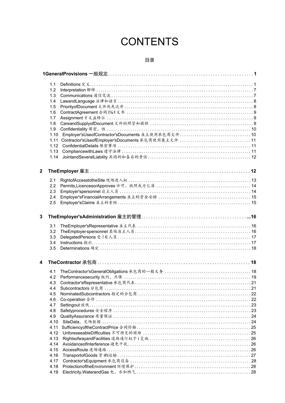 菲迪克(FIDIC)中英文对照版.docx_第1页