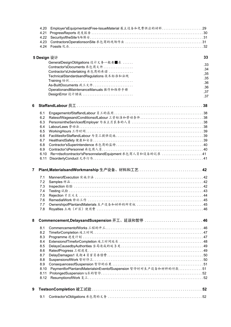 菲迪克(FIDIC)中英文对照版.docx_第2页