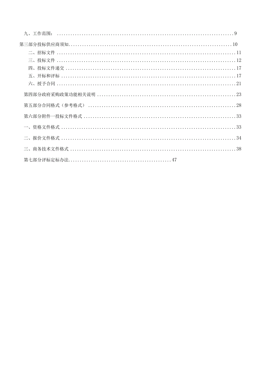 教育技术中心VPN设备升级项目招标文件.docx_第2页