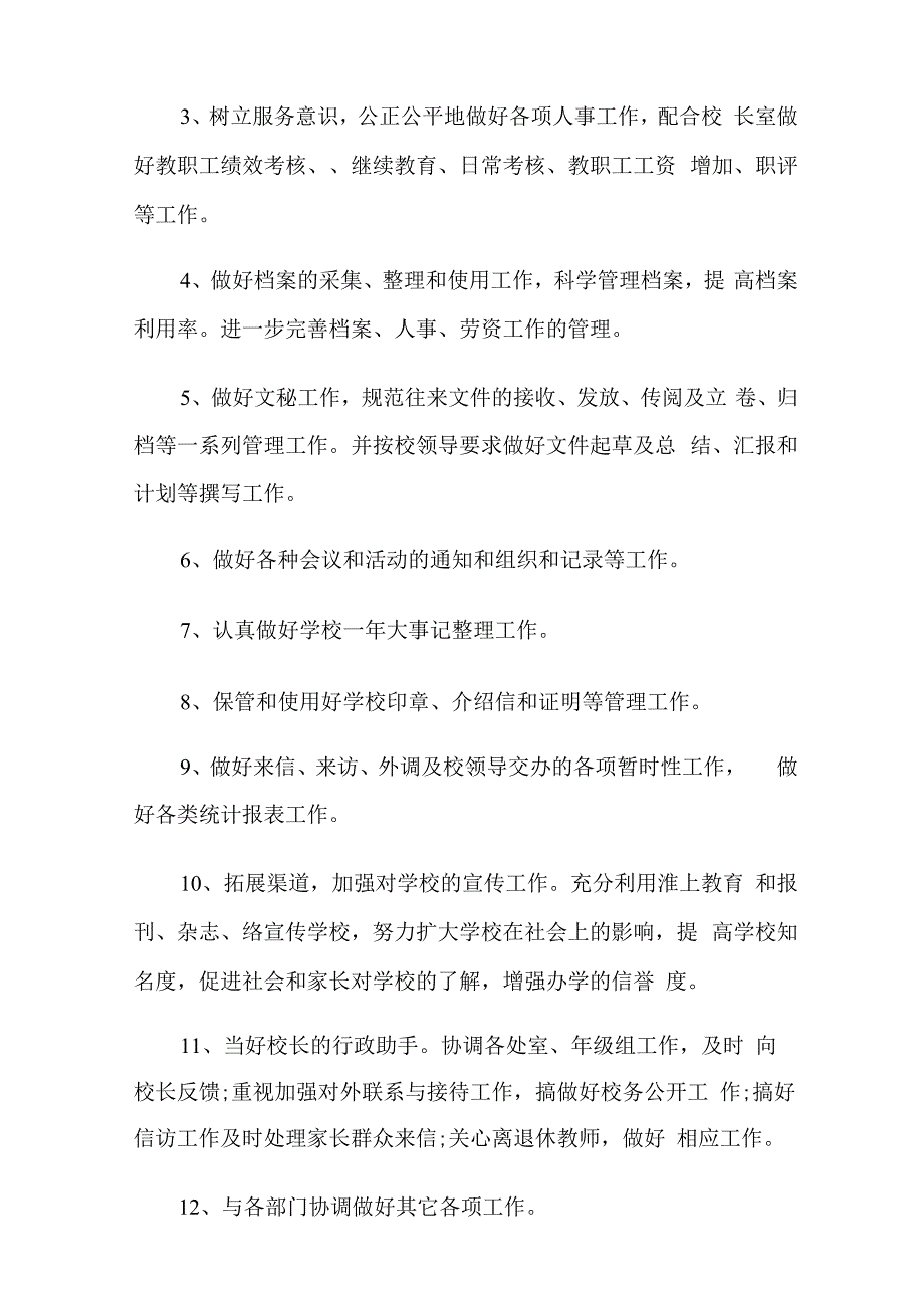 学校办公室工作计划范文锦集8篇.docx_第3页