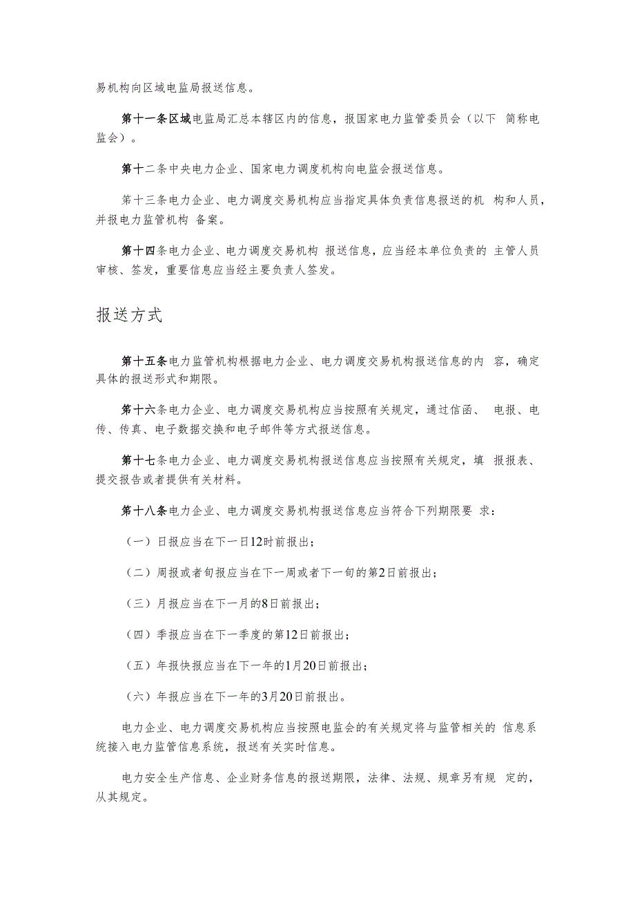 电力企业信息报送规定.docx_第3页