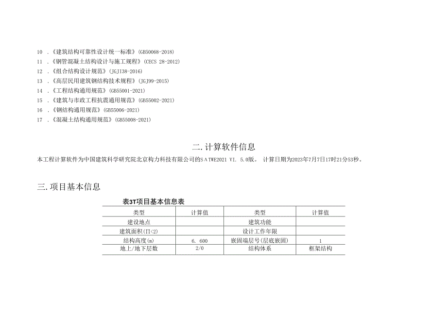 污水处理厂工程--门卫结构计算书.docx_第2页