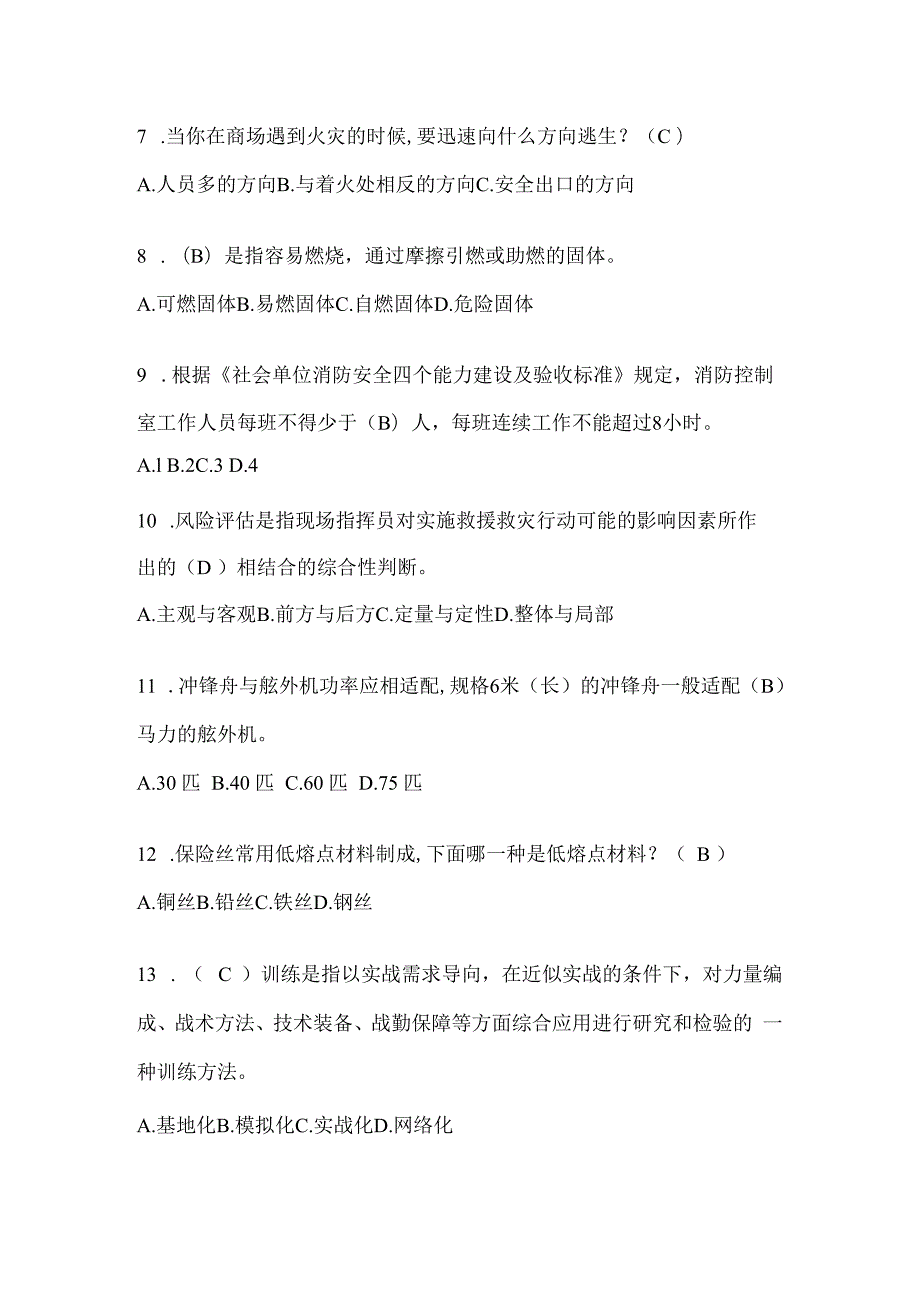 黑龙江省绥化市公开招聘消防员自考摸底试题含答案.docx_第2页