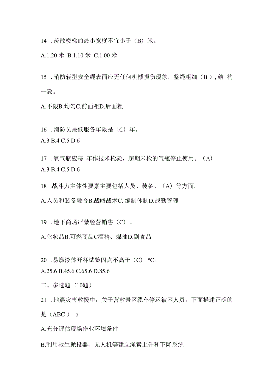 黑龙江省绥化市公开招聘消防员自考摸底试题含答案.docx_第3页