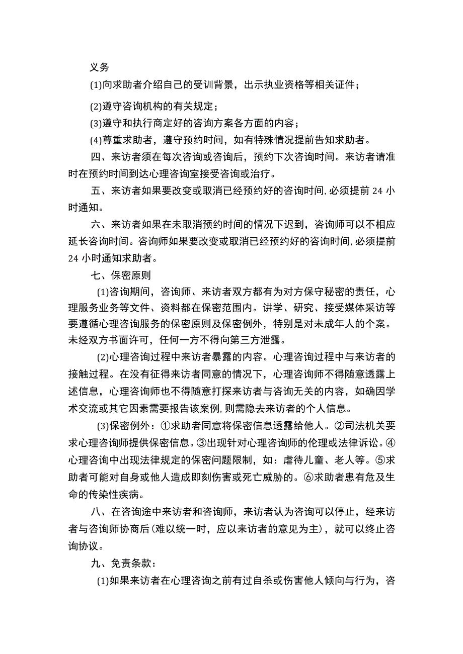 学校心理咨询室心理咨询协议.docx_第2页