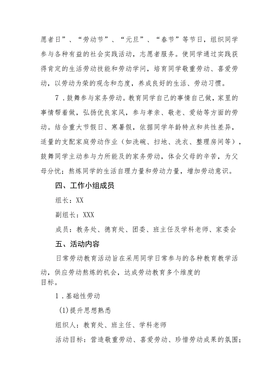 (六篇)劳动教育实施方案.docx_第3页